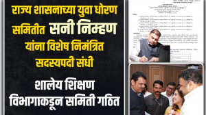 Maharashtra Youth Policy: Sunny Nimhan Appointed to High-Level Committee