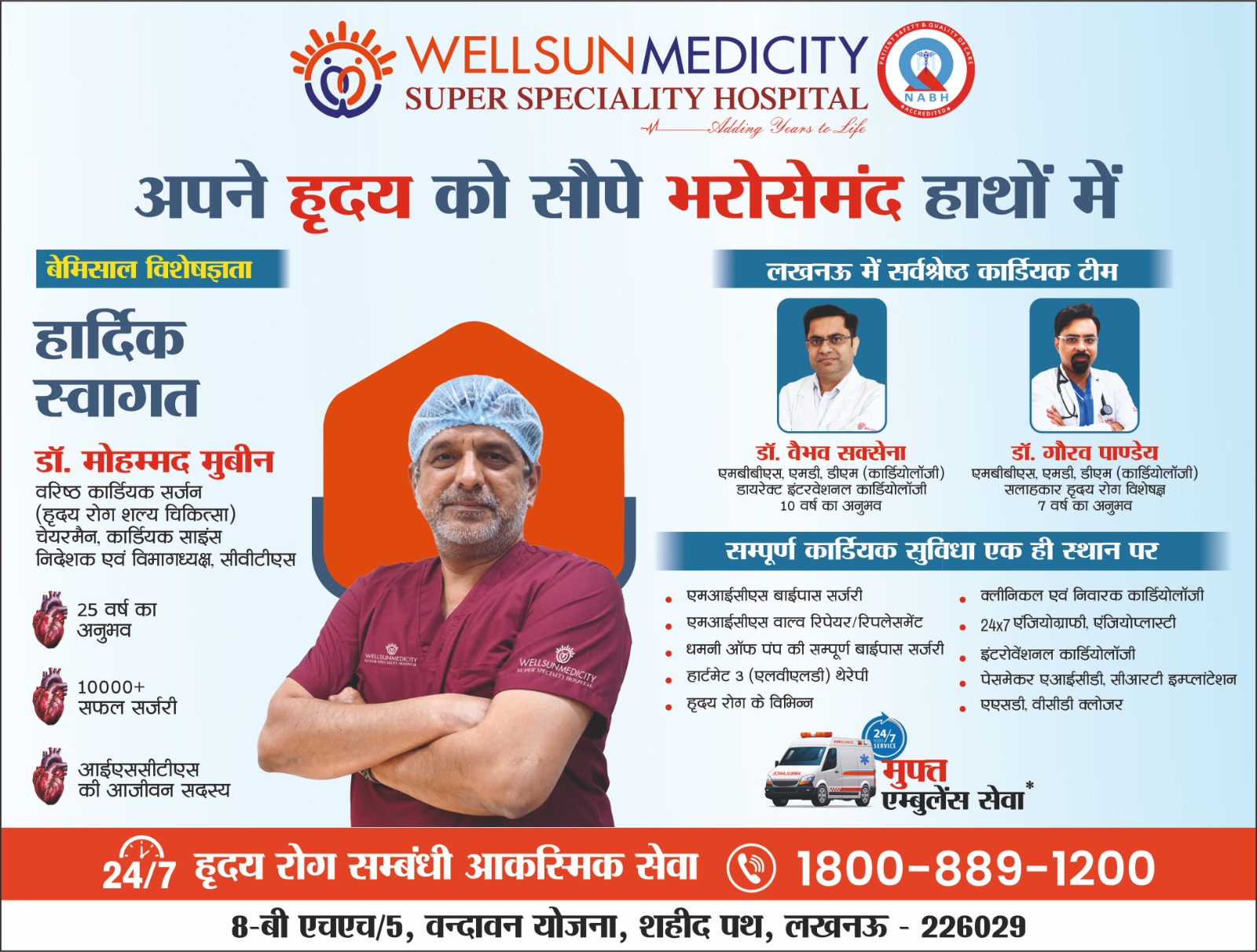 Lucknow Advanced Angioplasty Heart Hospital | Wellsun Medicity ...