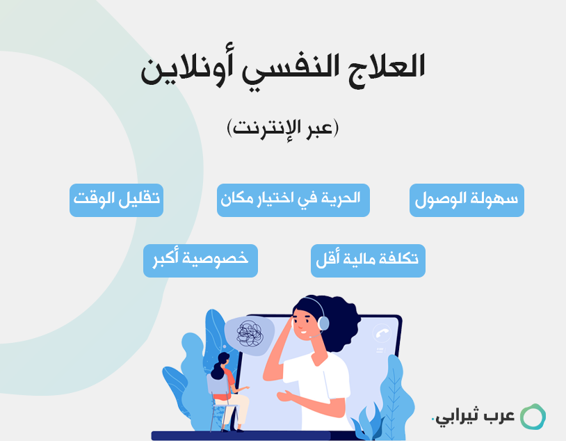 طرق العلاج النفسي