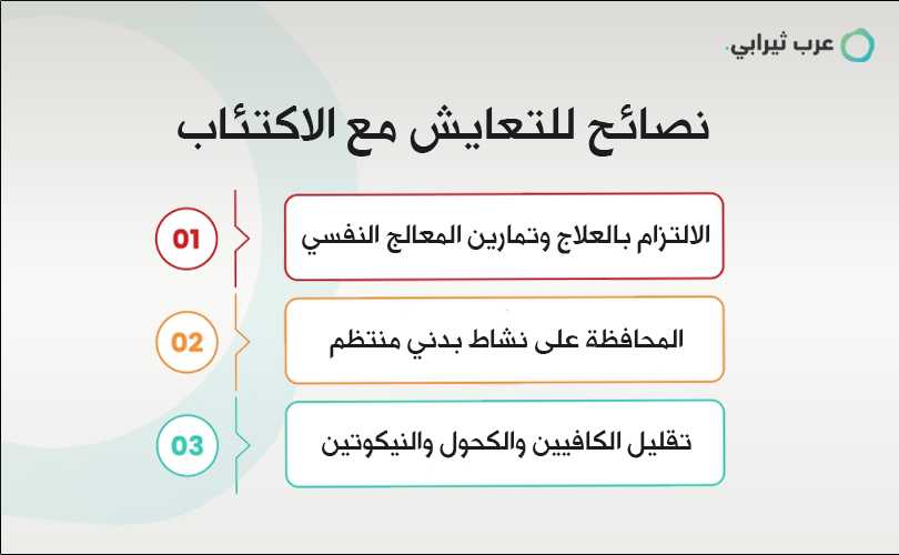 علاج الاكتئاب المزمن _ الخطة العلاجية الكاملة