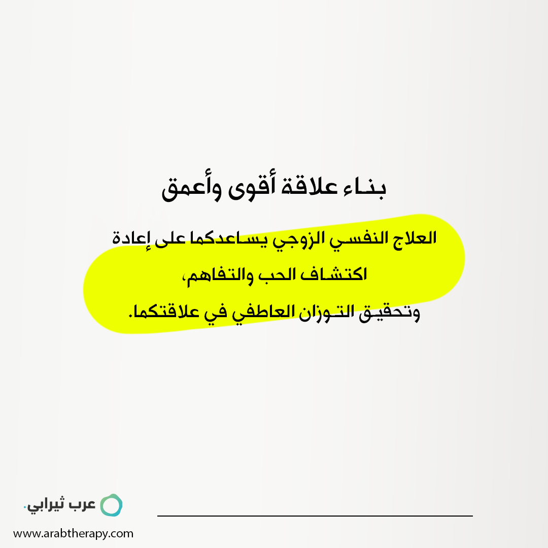 كيف أتعامل مع زوجي مدمن الإباحية؟ - عرب ثيرابي