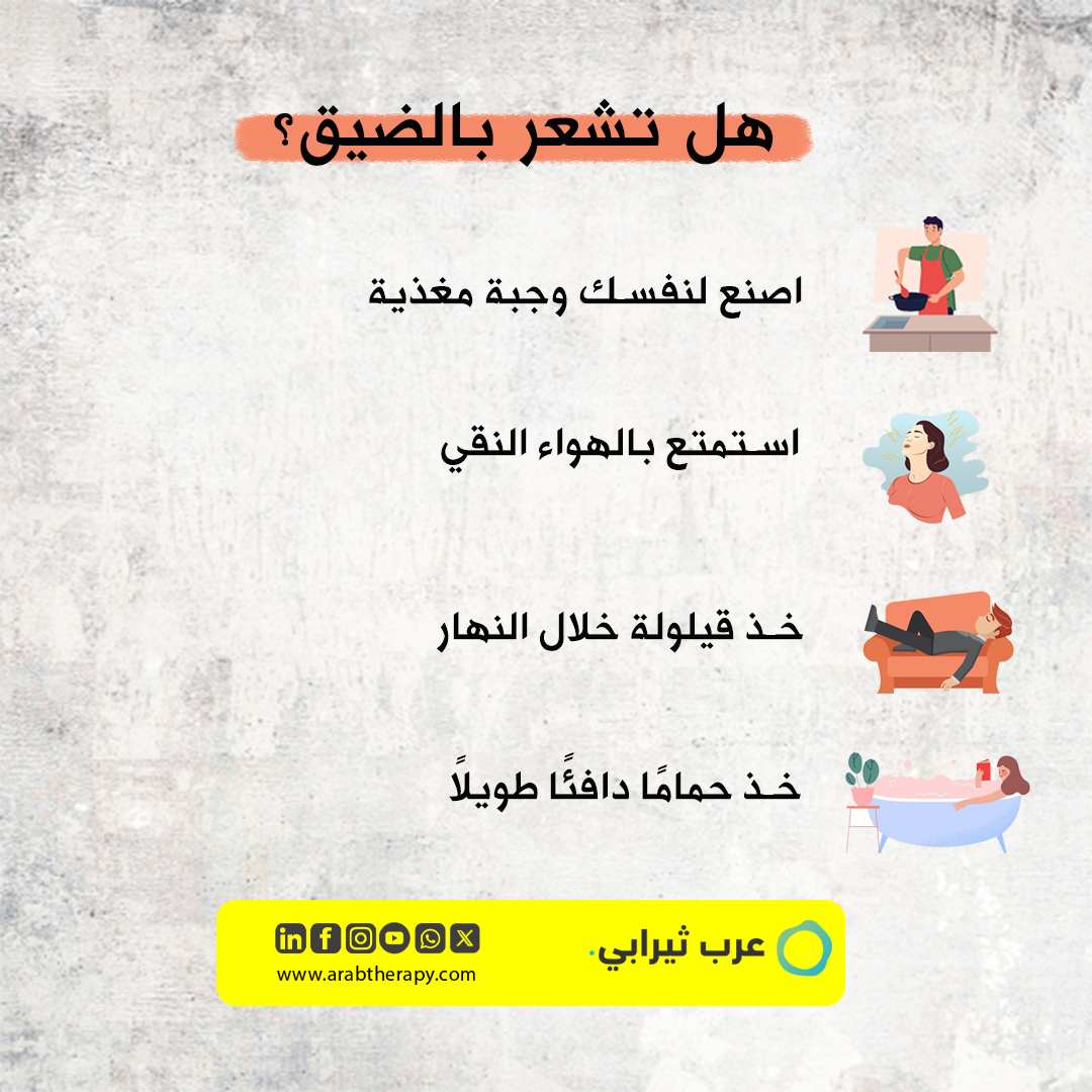 ضيق الخلق