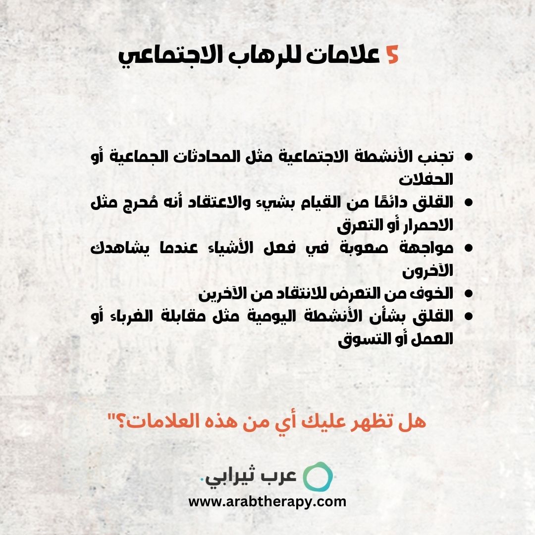 حبوب لعلاج الرهاب الاجتماعي