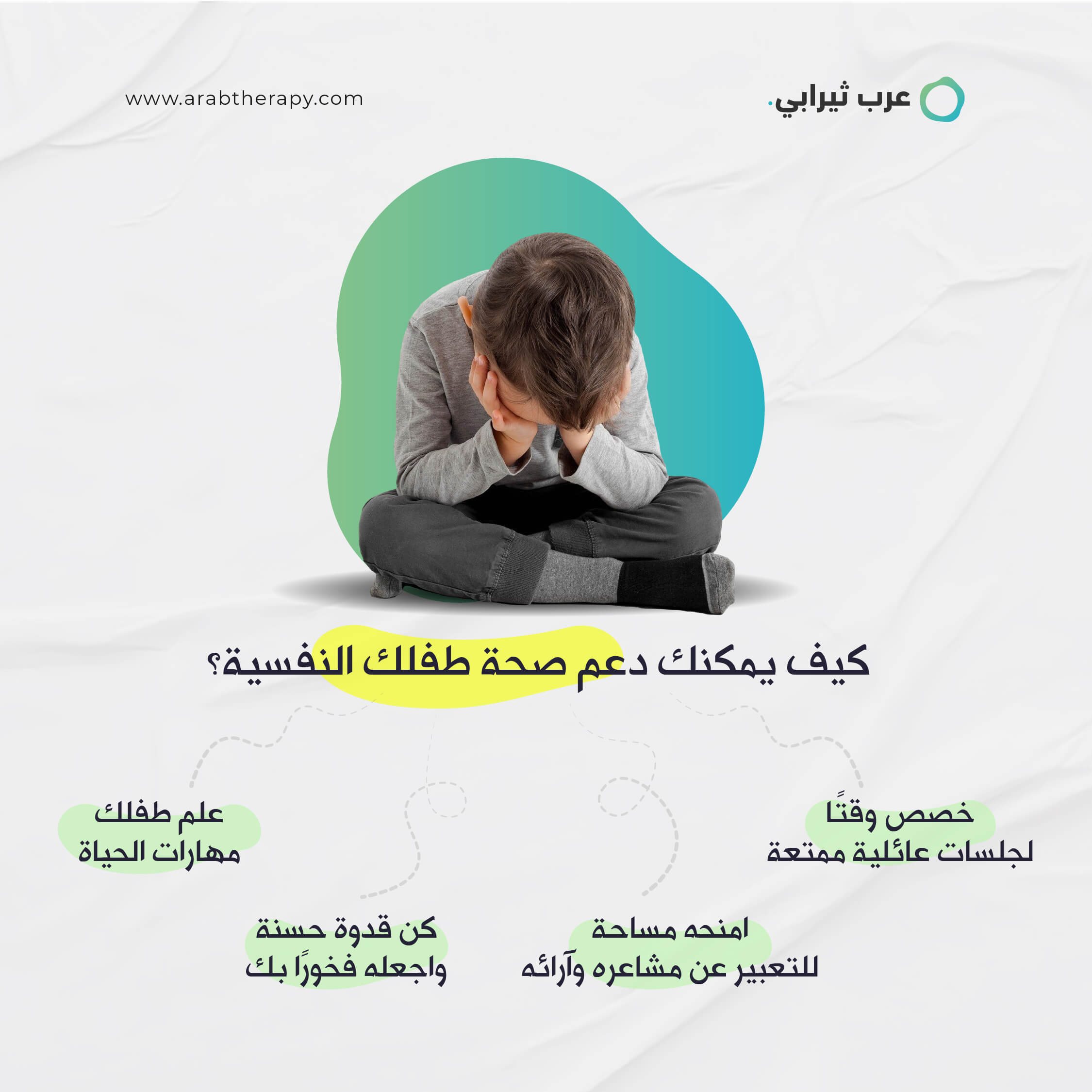 علاج نقص المادة البيضاء في المخ عند الأطفال، استشارة نفسية للاطفال