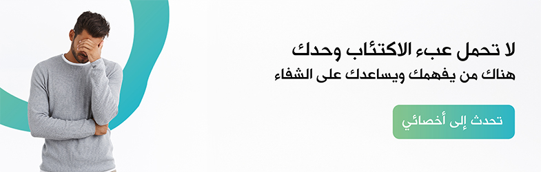 علاج الاكتئاب اونلاين، علاج الاكتئاب، دكتور نفسي اونلاين