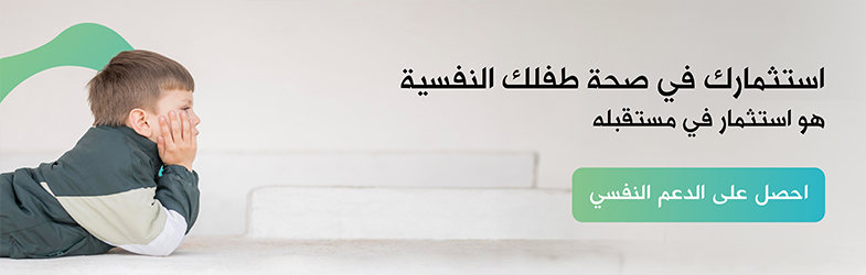علاج نفسي للأطفال، استشارة نفسية أطفال، دعم نفسي للأطفال - التعلق بشخص في علم النفس: التعلق التجنبي
