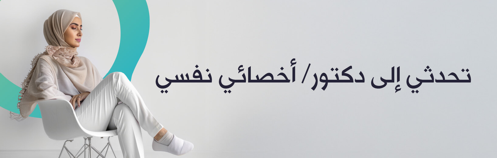 علاح نفسي اونلاين، دكتور نفسي عبر الإنترنت، علاج القلق