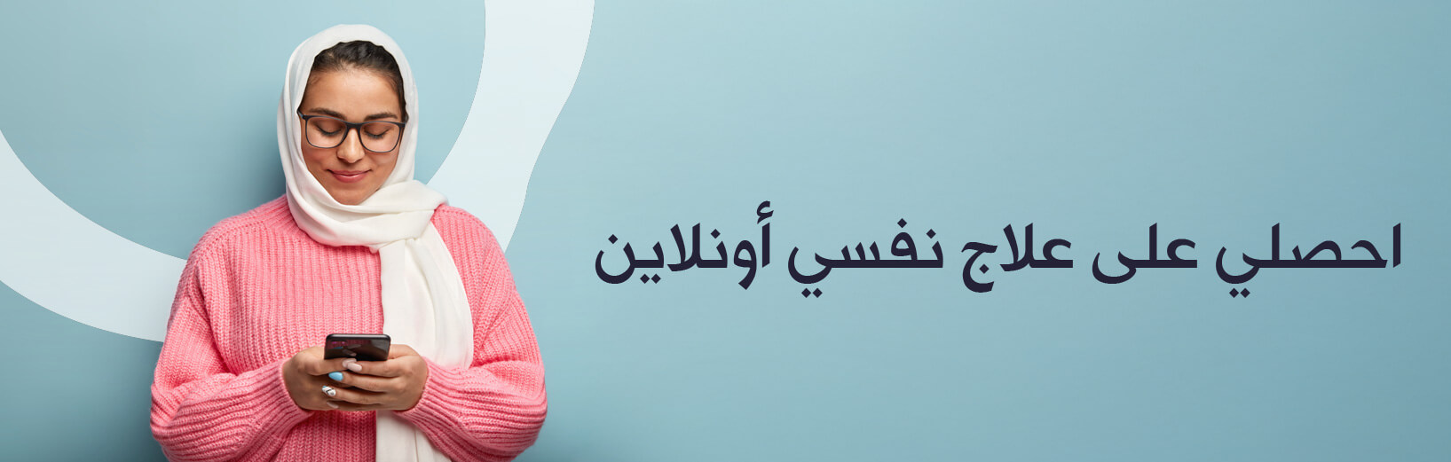علاج نفسي عبر الانترنت، طبيب نفسي اونلاين، علاج القلق والخوف