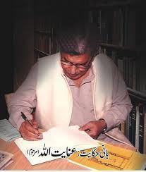Enayetullah Altamash