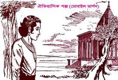 Historical story