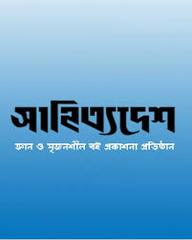 Sahityodesh