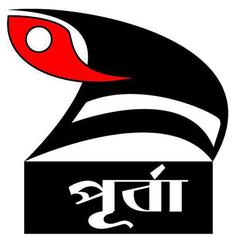 Purba Prokashoni