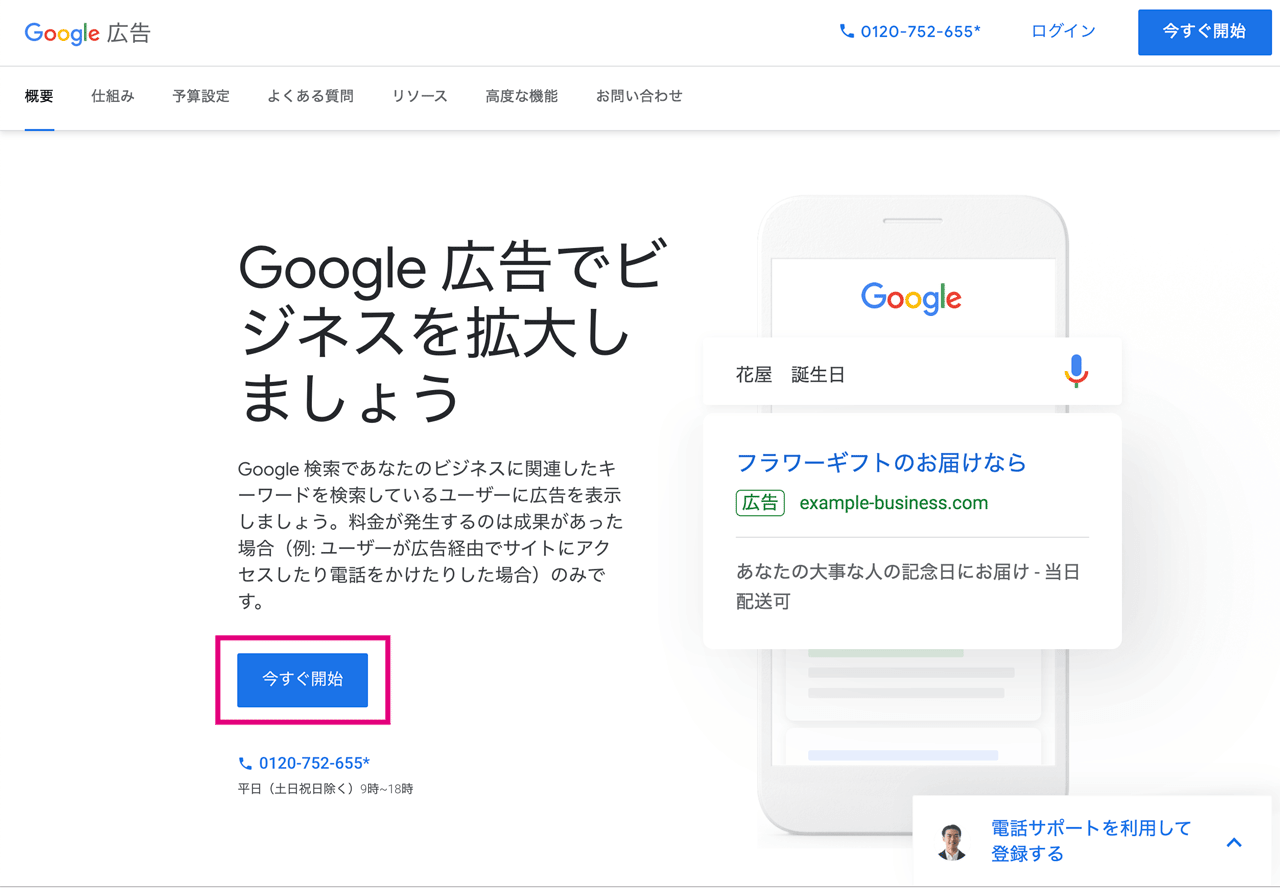STEP1.Google広告のページを開く