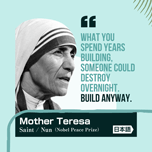 【インスタグラム】マザーテレサの格言