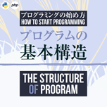 【インスタグラム】プログラムの基本構造