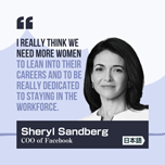 【インスタグラム】シェリルサンドバーグ格言