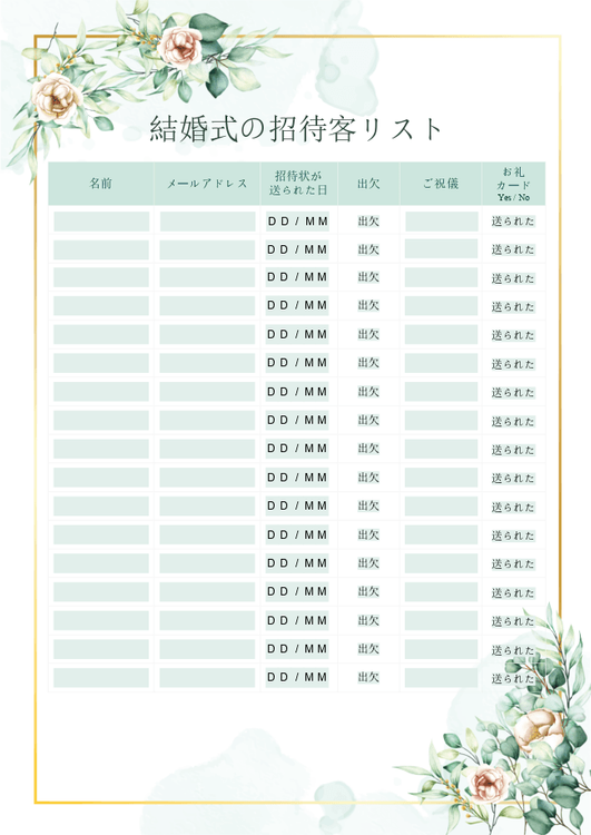 結婚式の招待客リスト テンプレート3 結婚式の招待客リスト テンプレート3