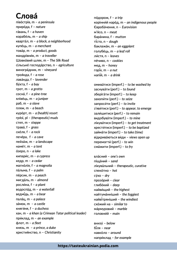 a screenshot of a Ukrainian lesson about Crimea