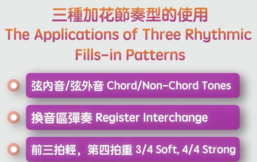 卡農進行「加花技巧」