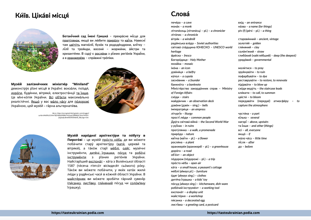 a screenshot of a Ukrainian text about Kyiv