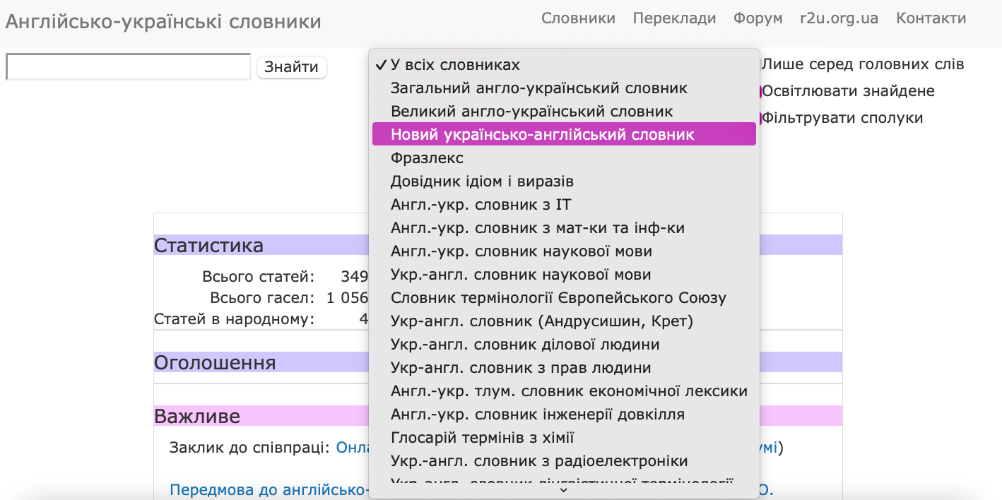a Ukrainian dictionary screenshot