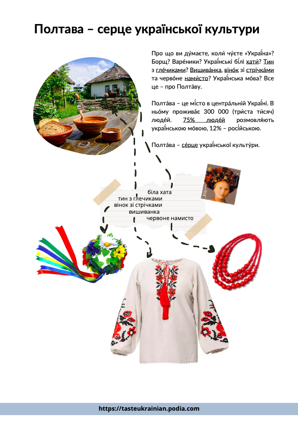 screenshot of a Ukrainian lesson about Poltava