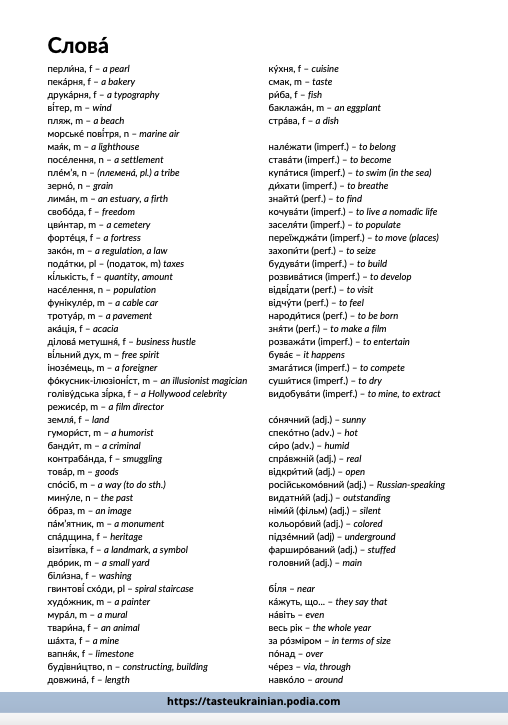 Odesa vocabulary list