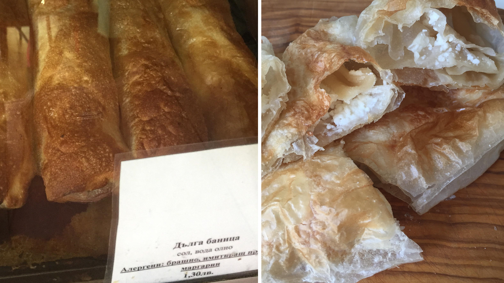 Bulgaria | Banitza (аница) Blagoevgrad