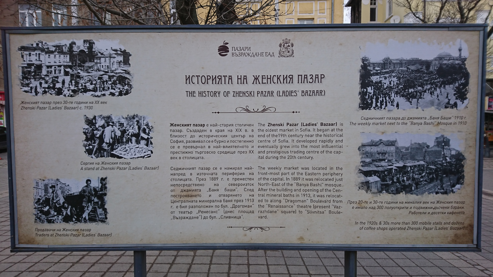 Bulgaria - ZHENSKI Pazar (Ladies Bazaar), Sofia