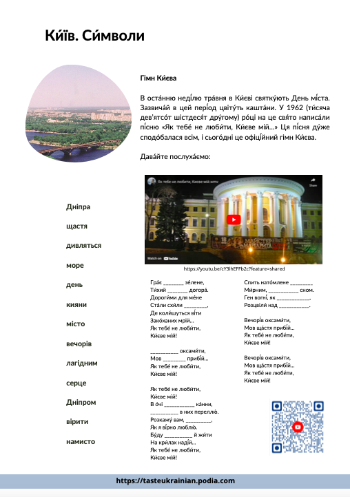 a screenshot of the text about Kyiv symbols