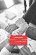 خادم مسیحی