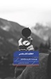 اخلاقیات کتاب‌مقدسی
