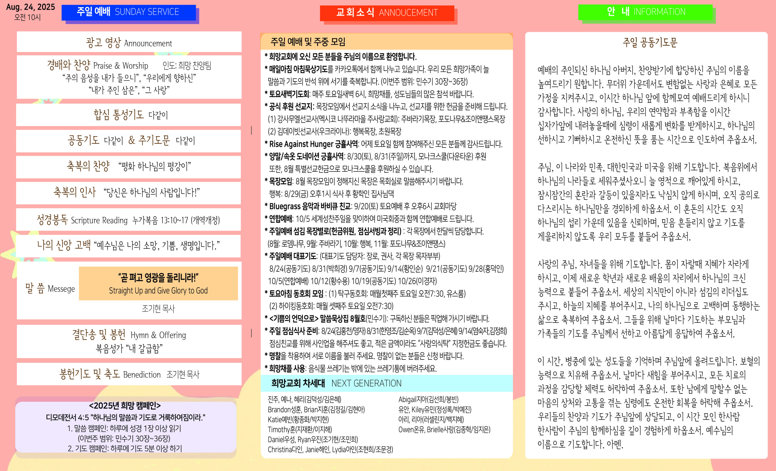 2025년 8월 24일 주보 썸네일