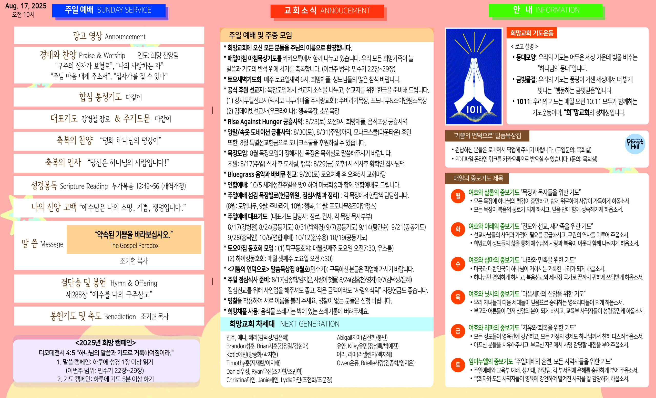 2025년 8월 17일 주보 썸네일