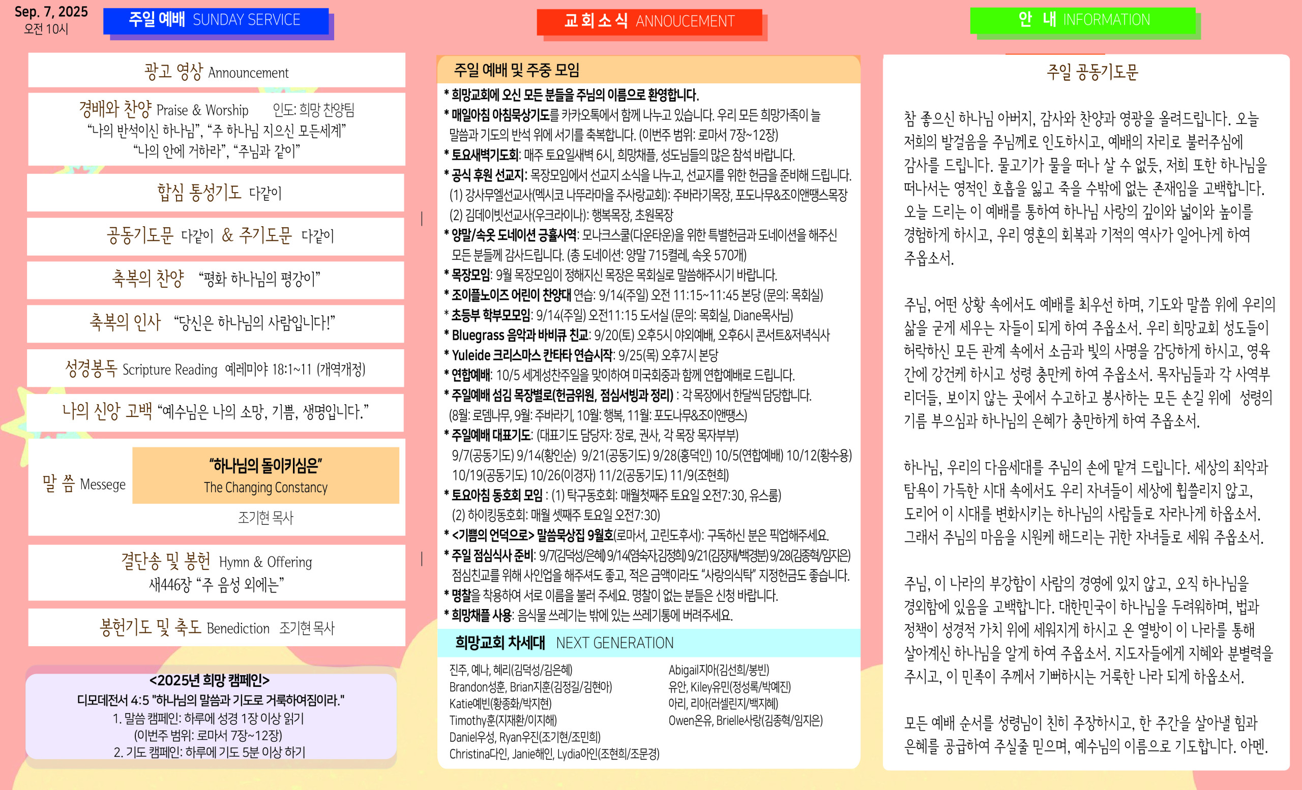 2025년 9월 7일 주보 썸네일