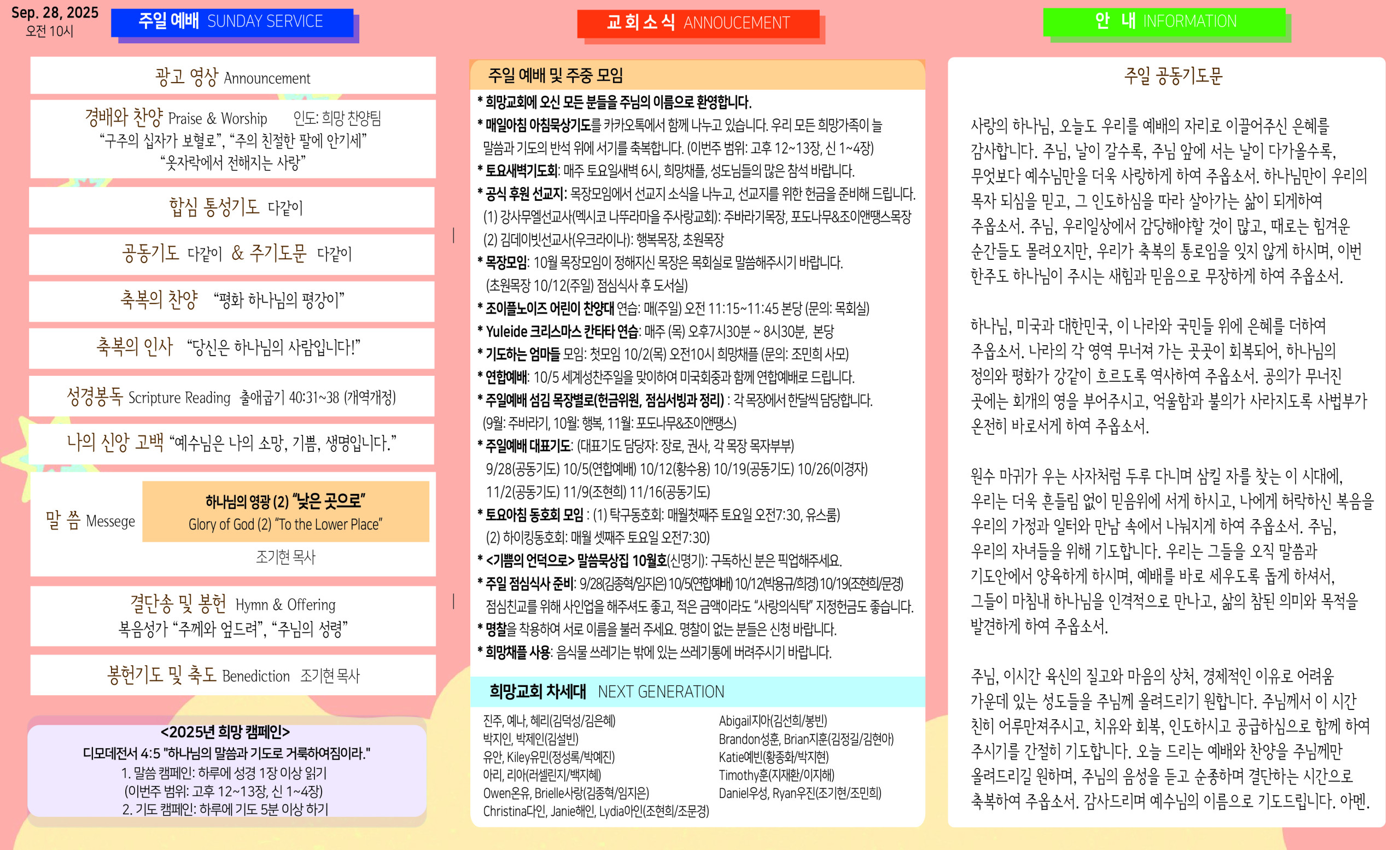 2025년 9월 28일 주보 썸네일