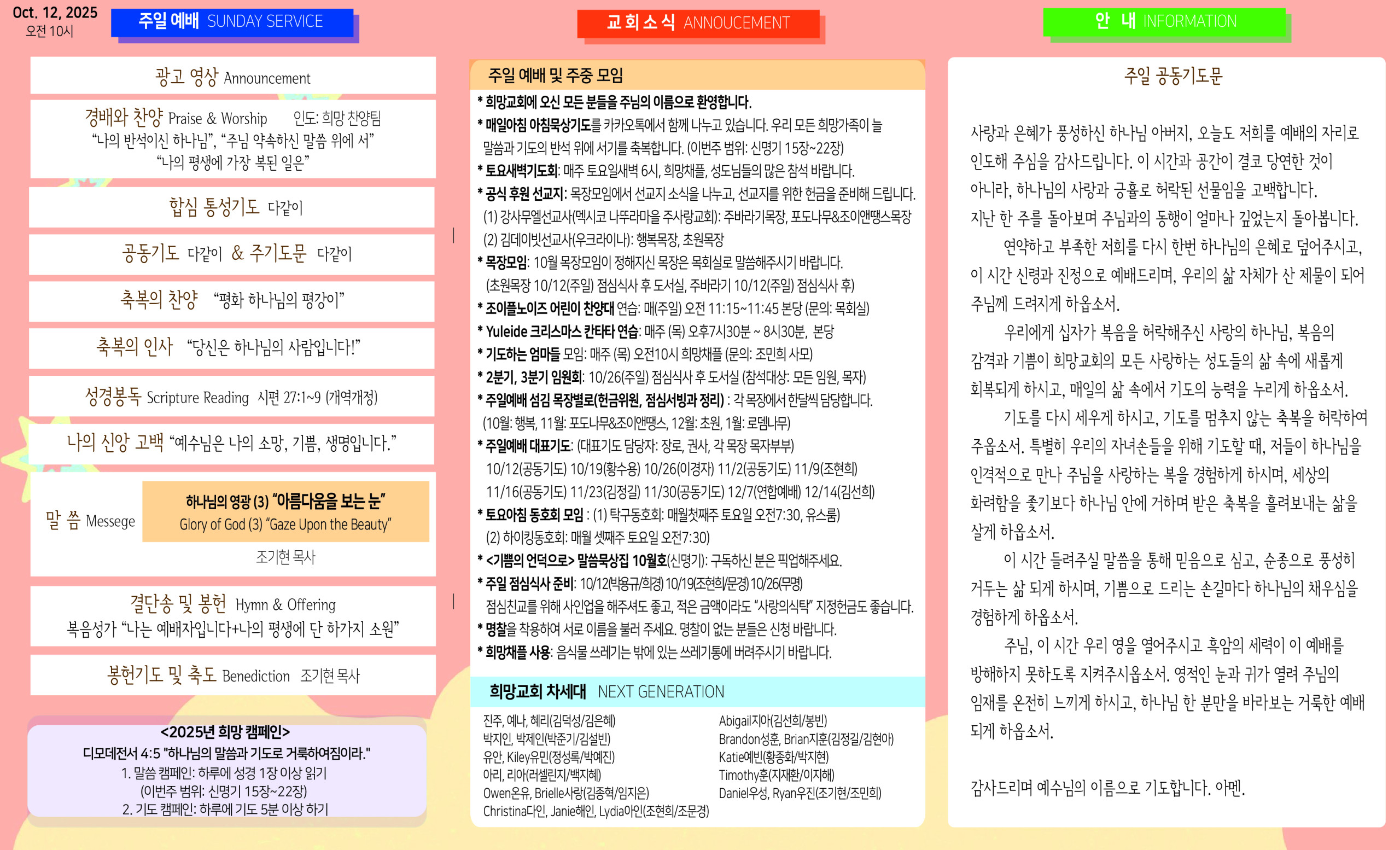 2025년 10월 12일 주보 썸네일