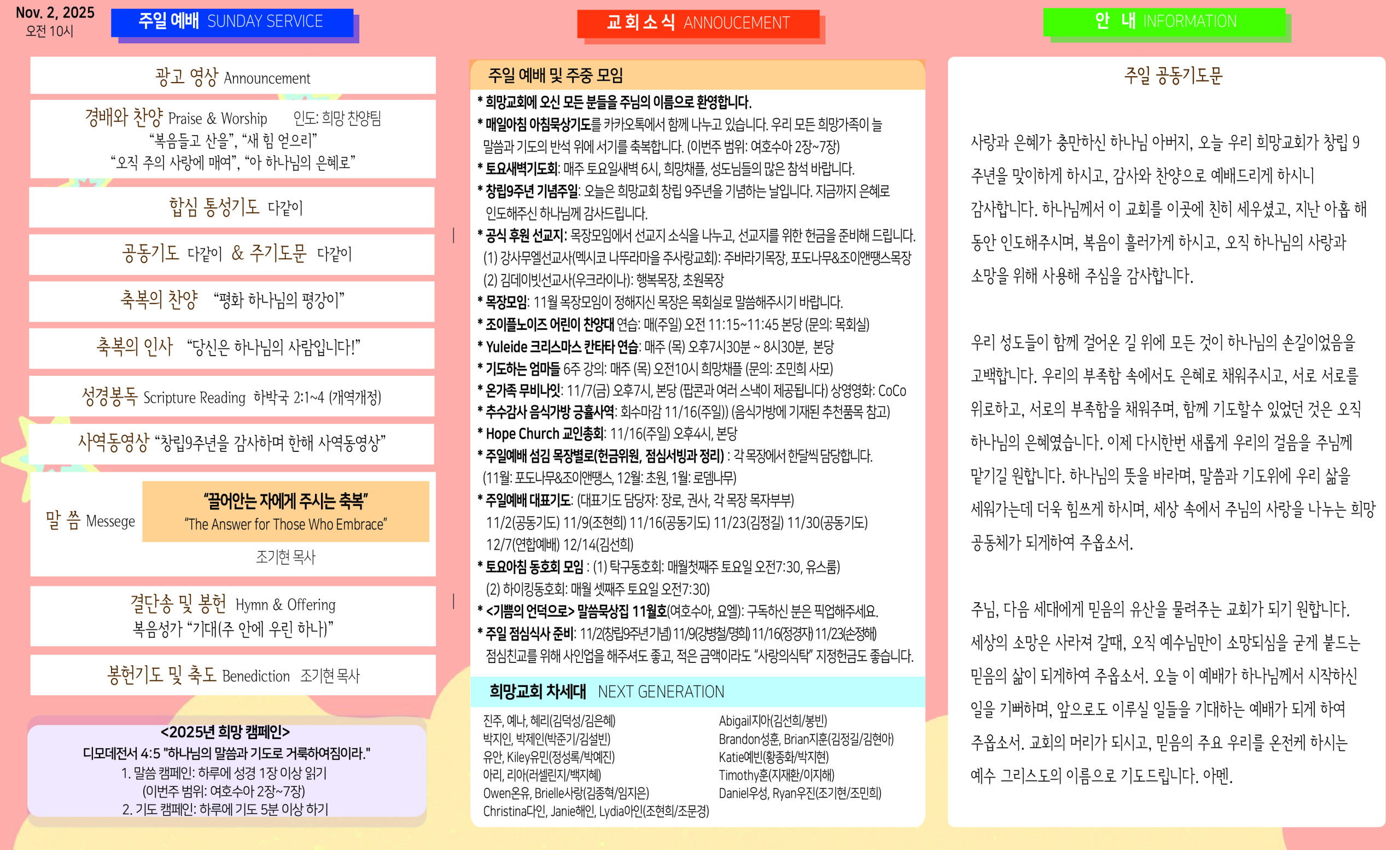 2025년 11월 2일 주보 썸네일