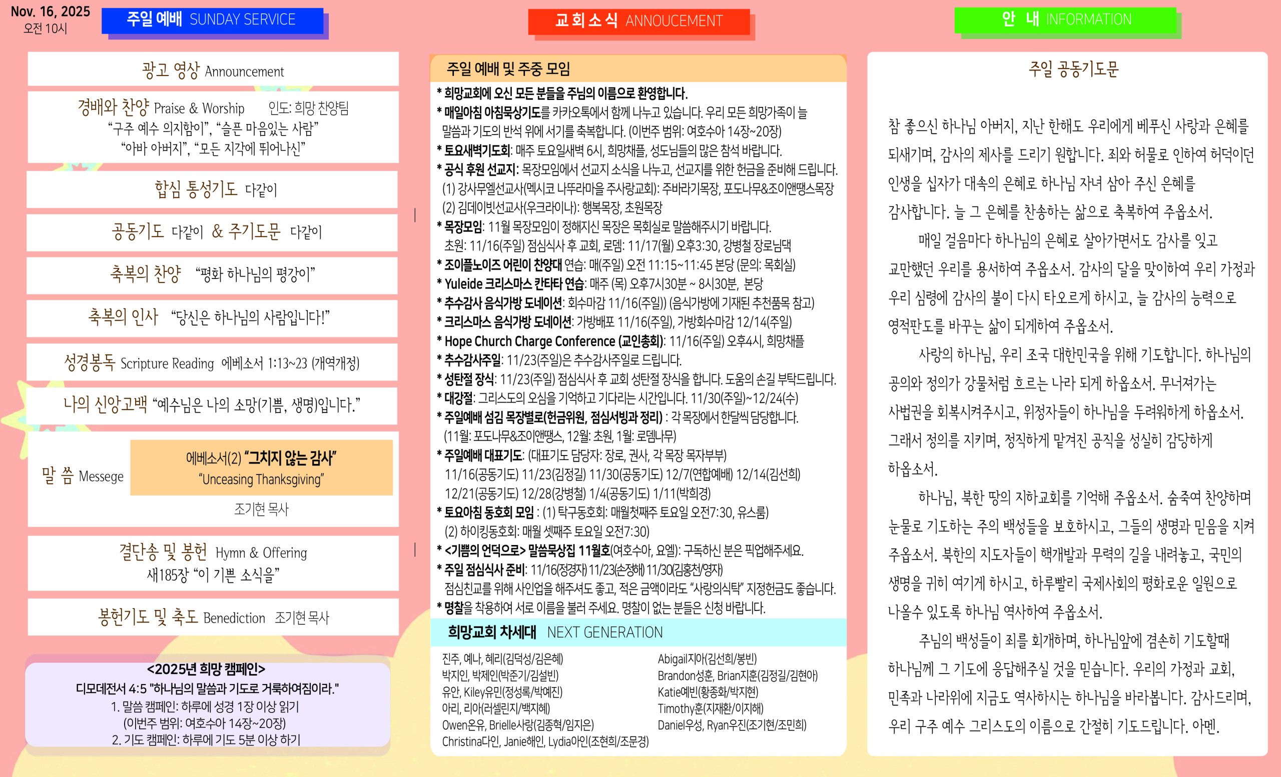 2025년 11월 16일 주보 썸네일