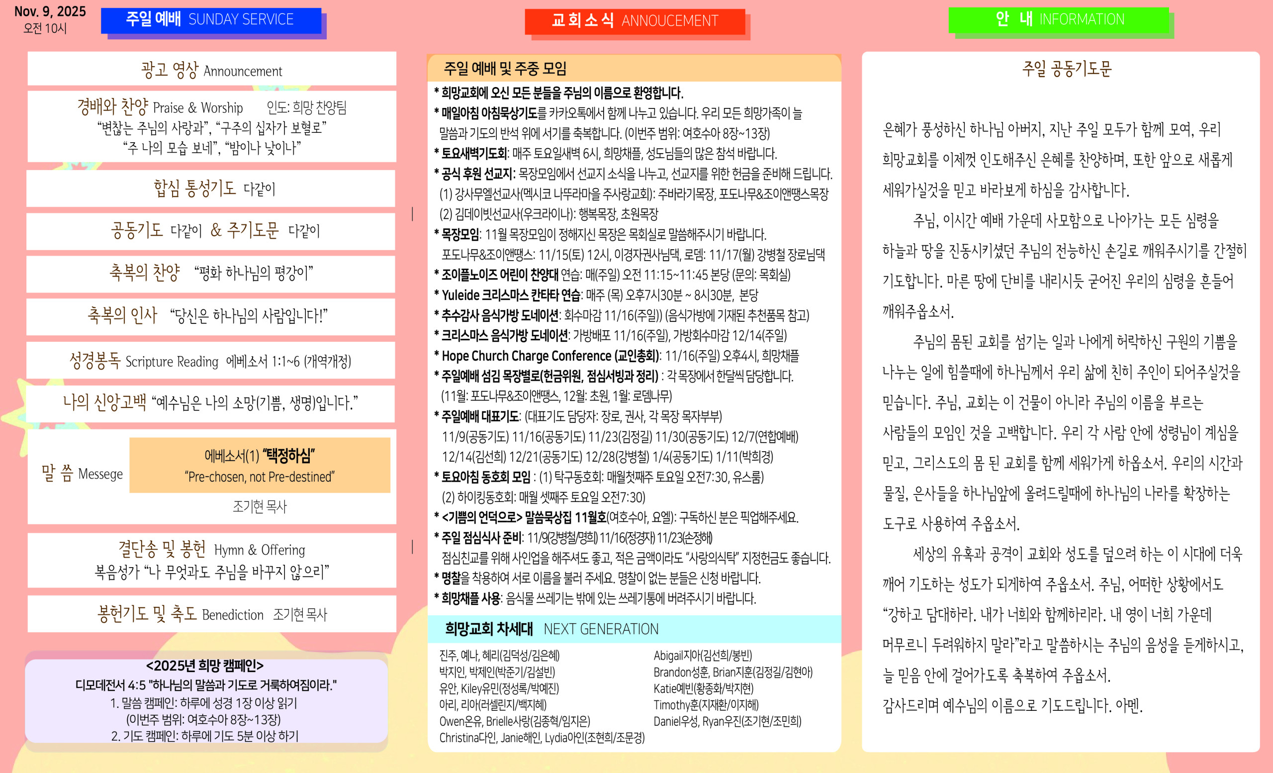2025년 11월 9일 주보 썸네일
