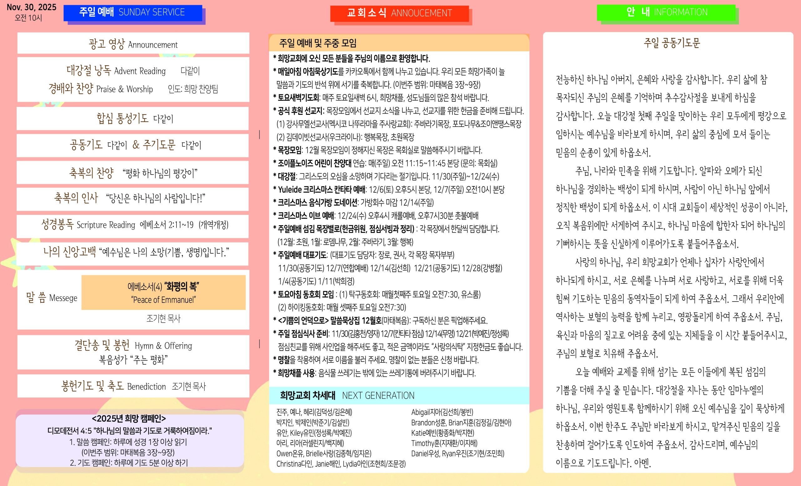 2025년 11월 30일 주보 썸네일