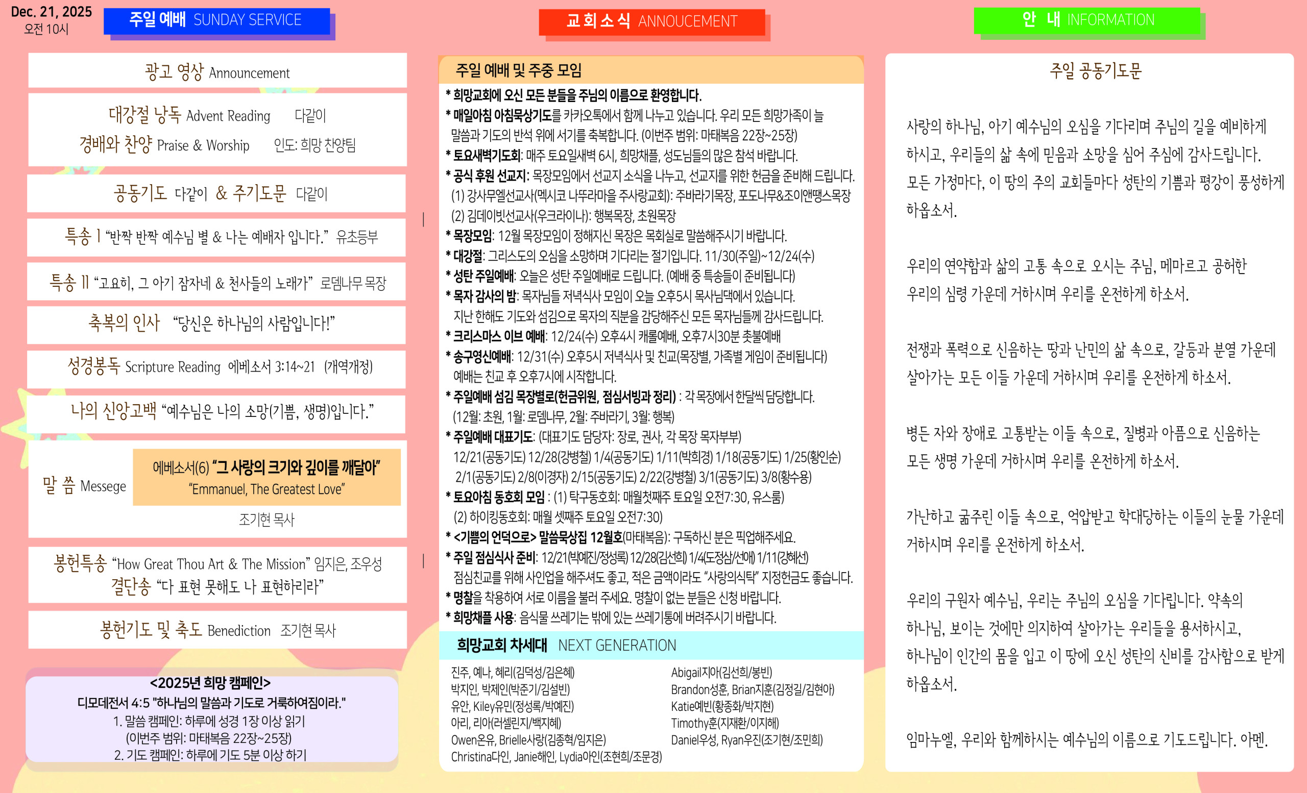 2025년 12월 21일 주보 썸네일