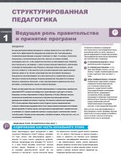 01. Ведущая роль правительства и принятие программ.jpg