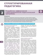02. Разработка эффективной структурированной педагогической программы.jpg