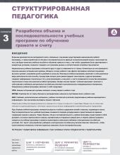 03. Разработка объема и последовательности учебных программ по обучению грамоте и счету.jpg