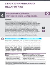 04. Разработка учебно-методических материалов.jpg