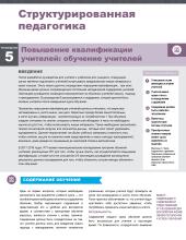 05. Повышение квалификации учителей обучение учителей.jpg