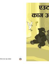 12 - A Crow Came.JPG