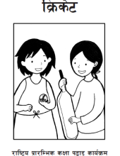 Cricket.PNG
