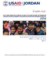 Jordan EGRA EGMA SSME arabic.png